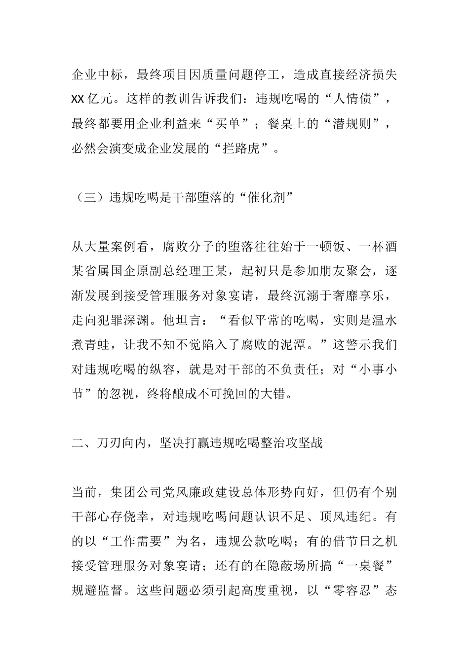敲响廉洁警钟树正气，严治吃喝歪风守底线——国企集团董事长在集团公司警示教育会暨集中整治违规吃喝推进会的讲话.docx_第3页