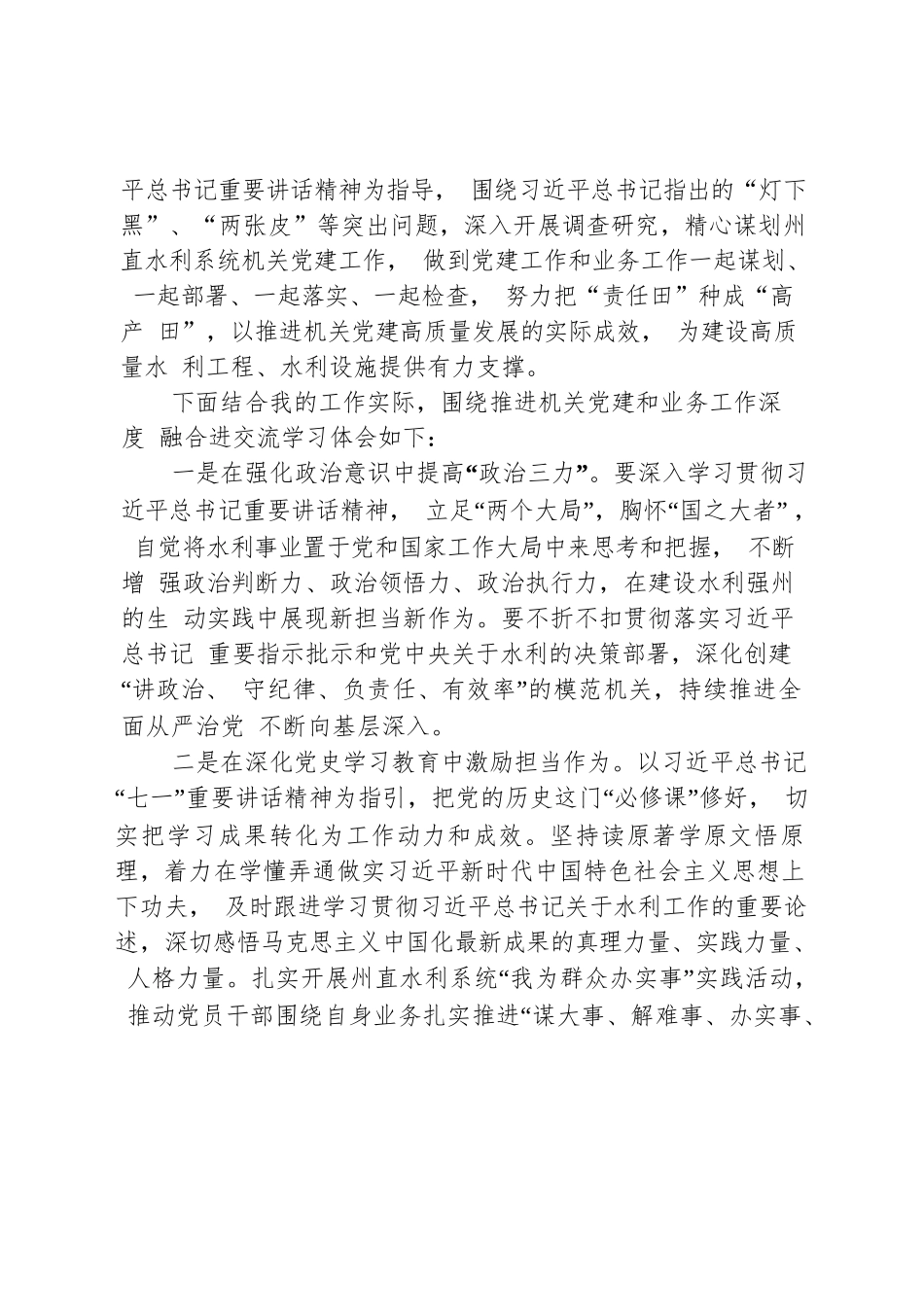 学习习近平总书记在中央和国家机关党的建设工作会议上的讲话精神交流研讨材料.docx_第2页