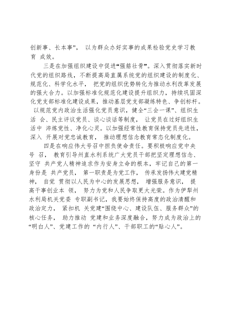 学习习近平总书记在中央和国家机关党的建设工作会议上的讲话精神交流研讨材料.docx_第3页