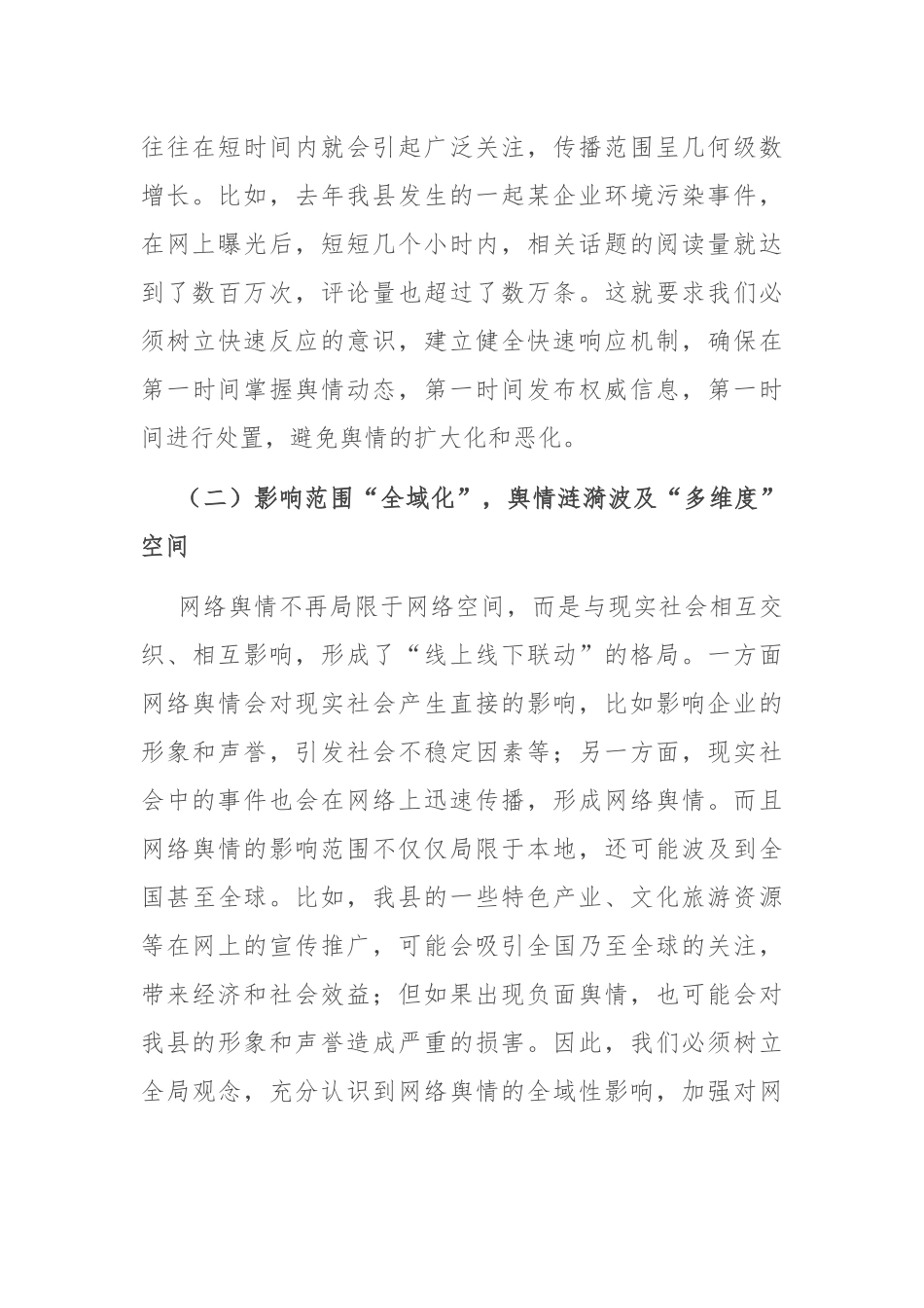 县委书记在乡镇（街道）网络舆情处置协调会上的讲话.docx_第2页