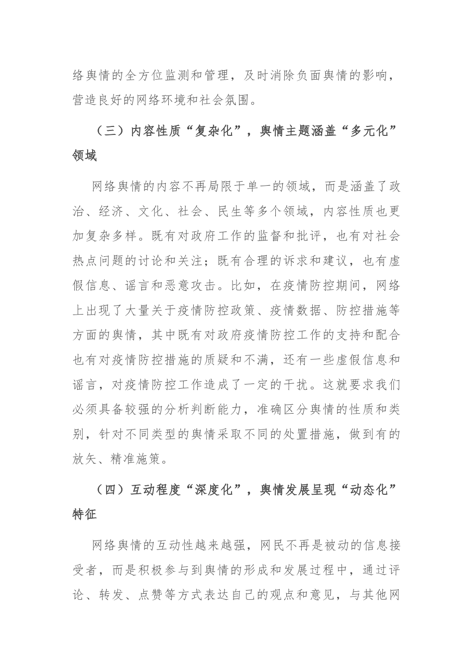 县委书记在乡镇（街道）网络舆情处置协调会上的讲话.docx_第3页