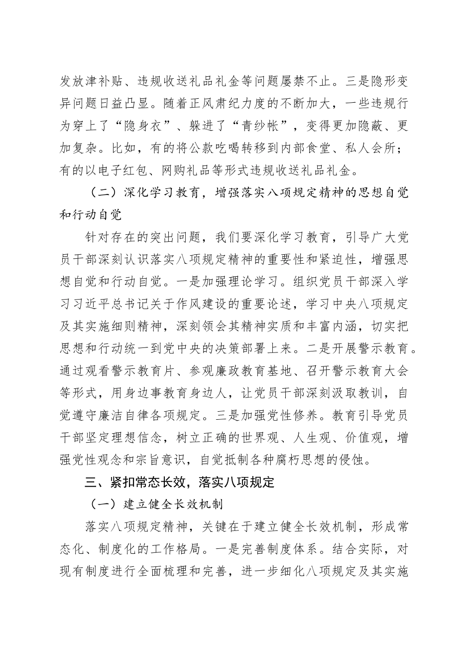 党课讲稿：聚焦突出问题深化学习教育，紧扣常态长效落实八项规定20250616.docx_第3页