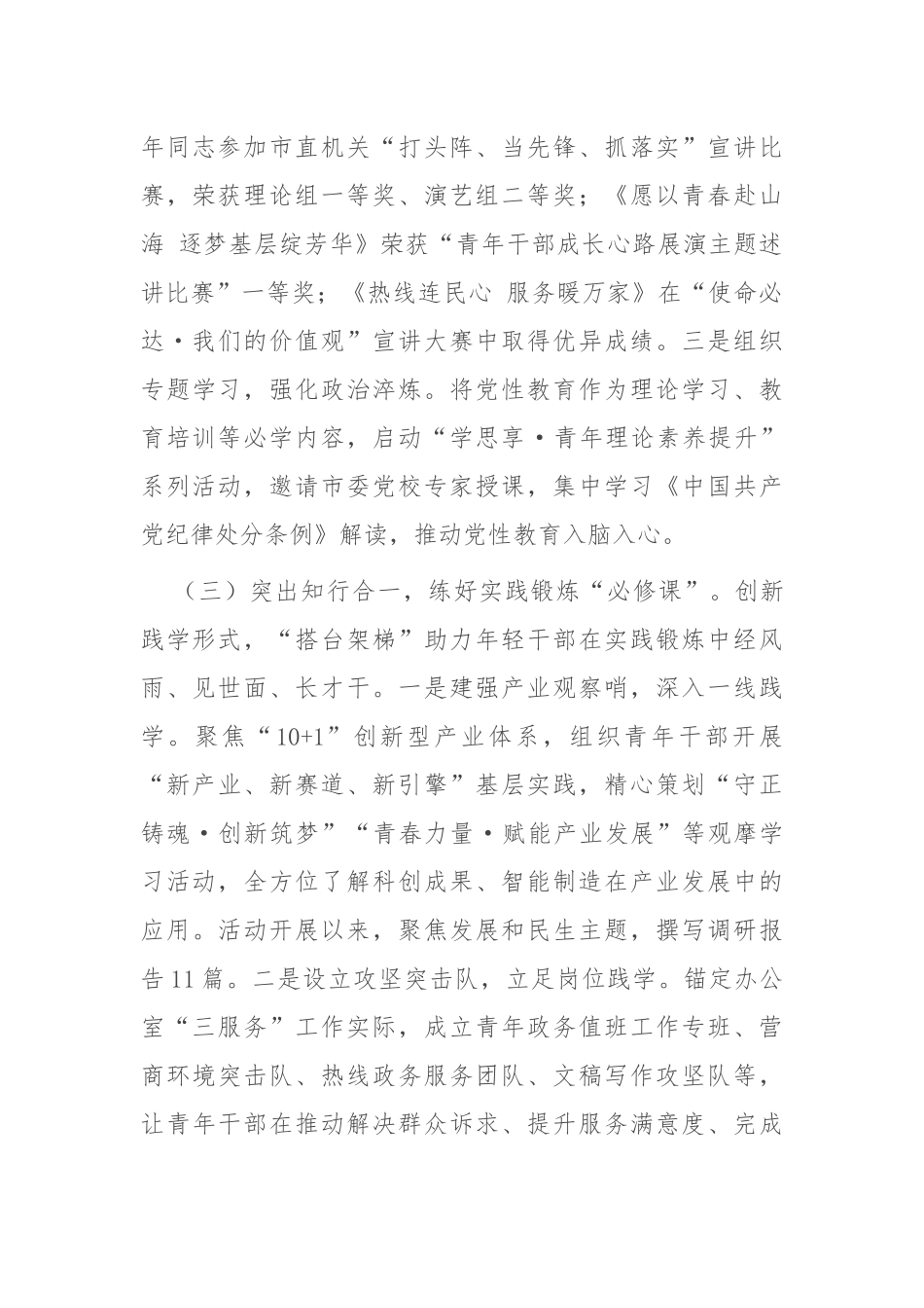 市政府办公室关于青年干部培养工作情况的报告.docx_第3页