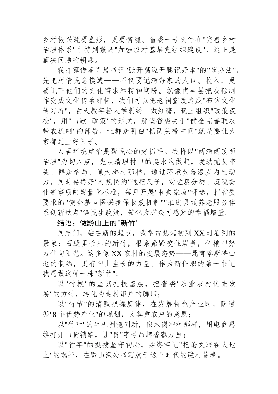 2025年新任驻村第一书记座谈会发言稿.docx_第3页