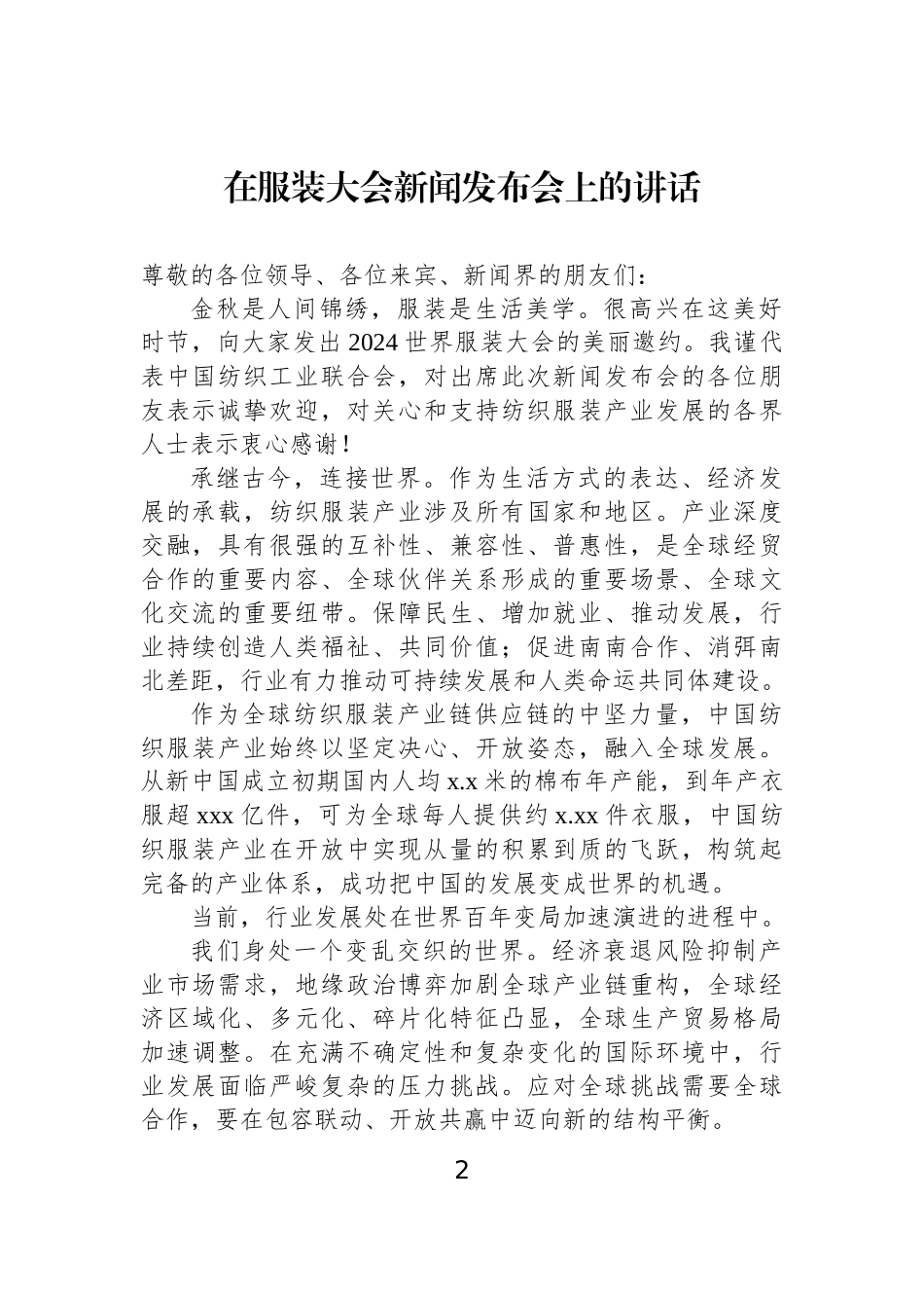 【6篇】发布会主题党课讲稿汇编.docx_第2页