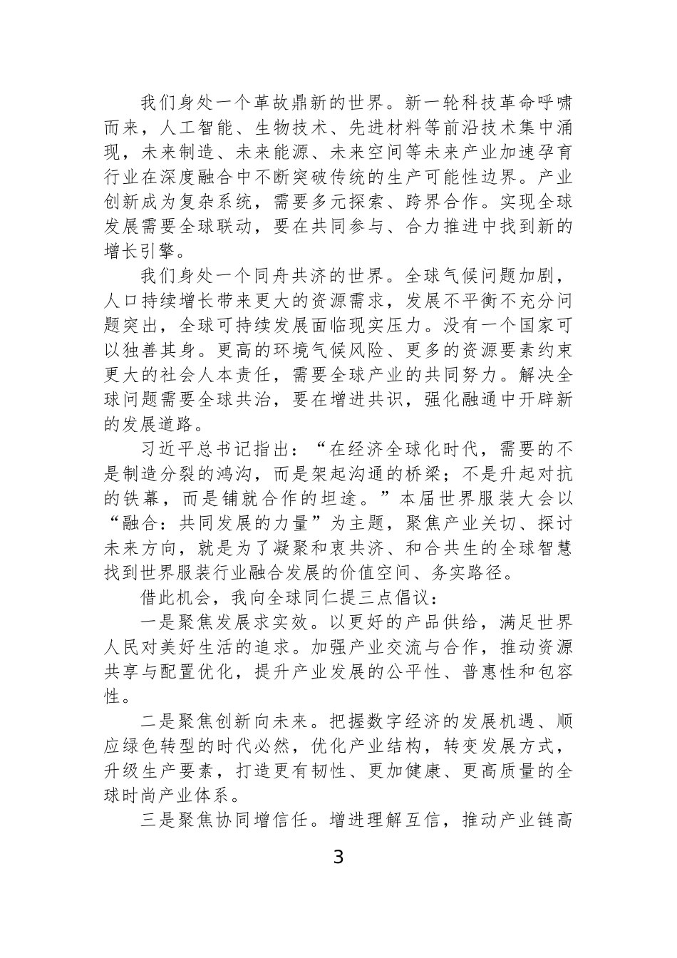 【6篇】发布会主题党课讲稿汇编.docx_第3页