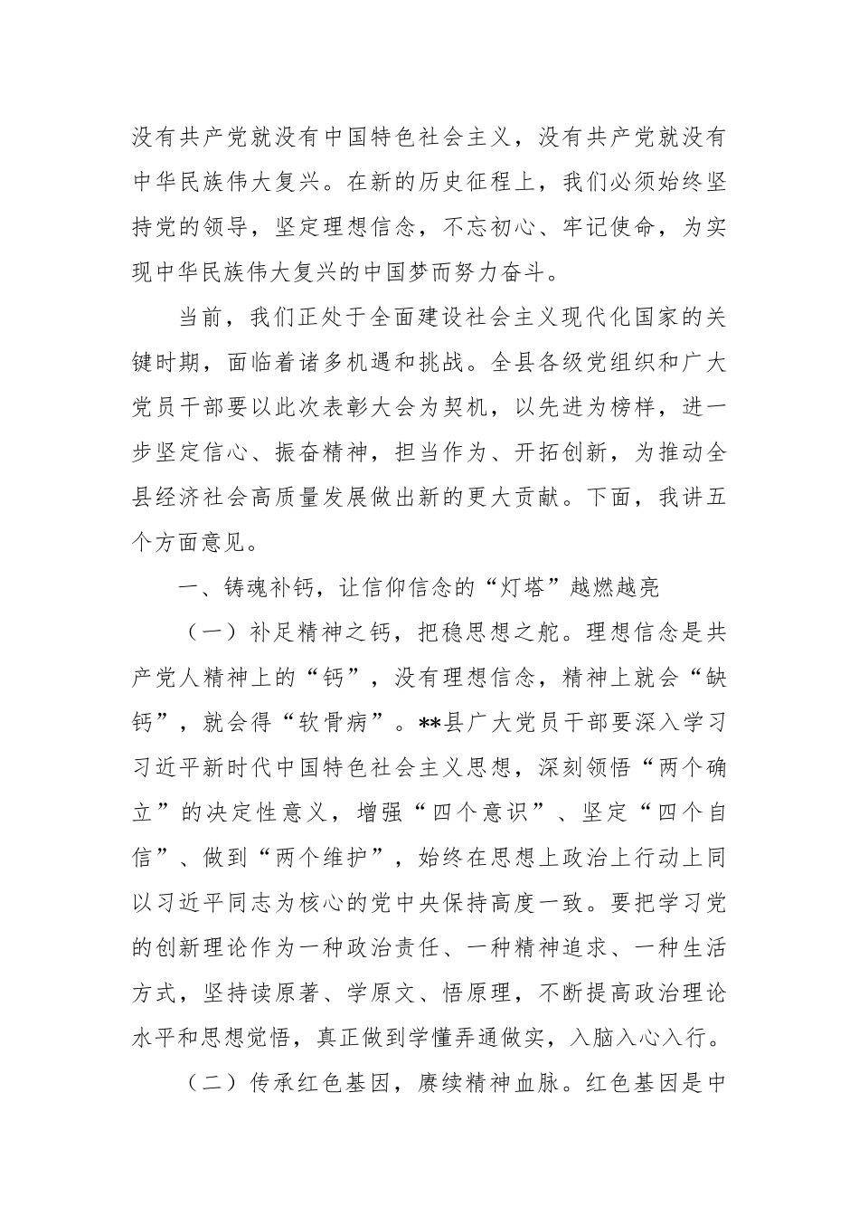 县委书记在庆祝建党104周年“七一”表彰大会上的讲话.docx_第2页