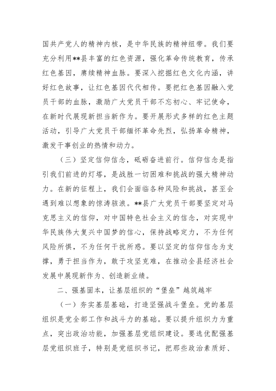 县委书记在庆祝建党104周年“七一”表彰大会上的讲话.docx_第3页