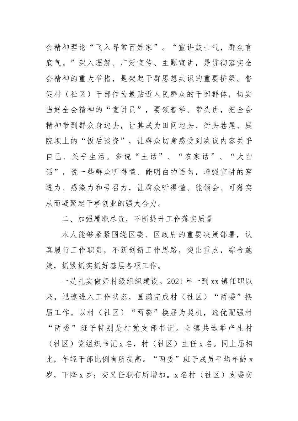 乡镇党委书记个人现实表现材料.docx_第2页