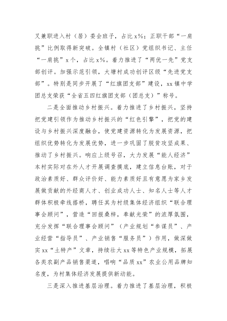 乡镇党委书记个人现实表现材料.docx_第3页