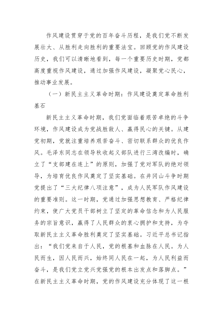 赓续红色血脉，筑牢作风根基，奋力谱写法院事业新篇章——在市中级人民法院庆祝中国共产党成立104周年大会上的党课讲稿.docx_第2页