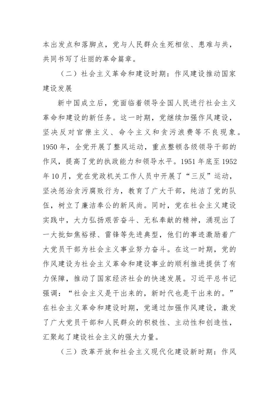 赓续红色血脉，筑牢作风根基，奋力谱写法院事业新篇章——在市中级人民法院庆祝中国共产党成立104周年大会上的党课讲稿.docx_第3页