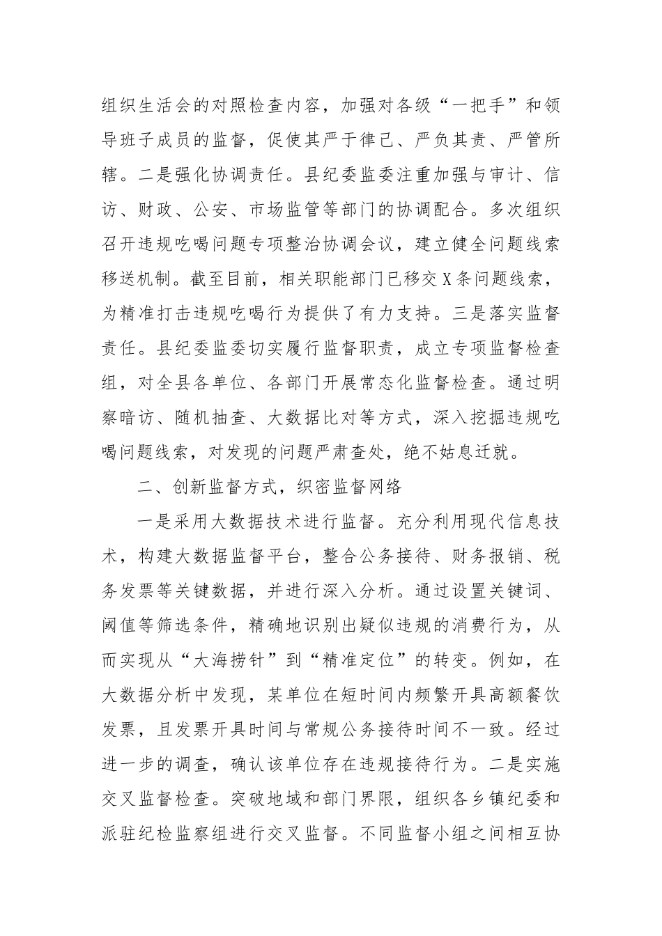 某县纪委监委关于纠治违规吃喝歪风的工作汇报.docx_第2页