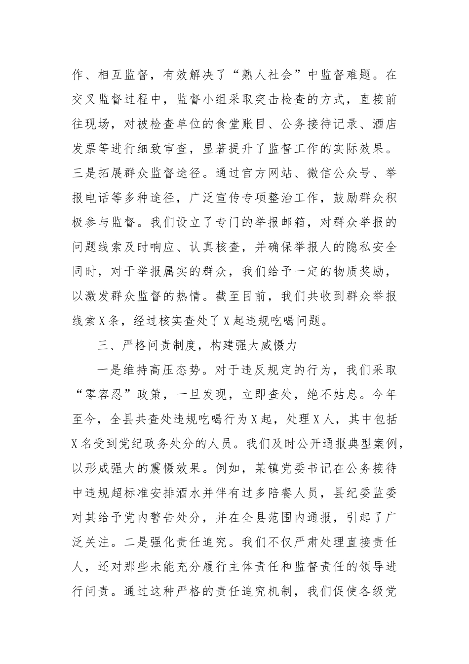 某县纪委监委关于纠治违规吃喝歪风的工作汇报.docx_第3页