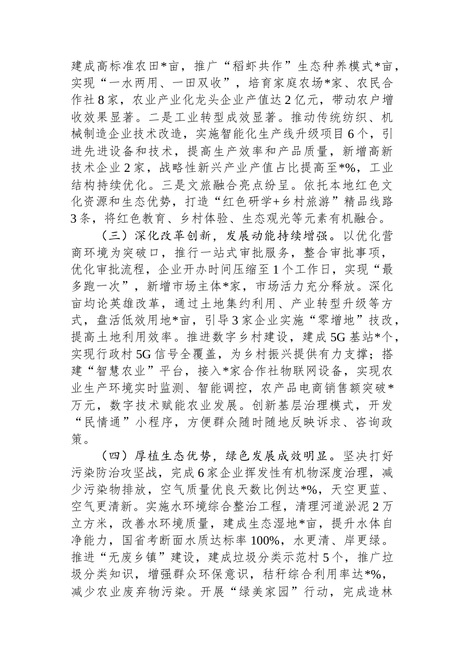 镇政府2025年上半年工作总结和下半年工作计划.docx_第2页