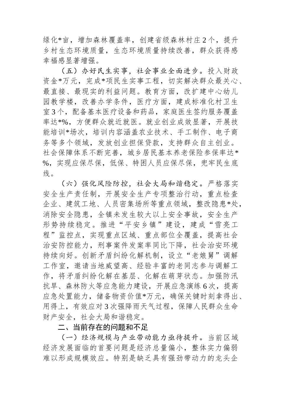 镇政府2025年上半年工作总结和下半年工作计划.docx_第3页