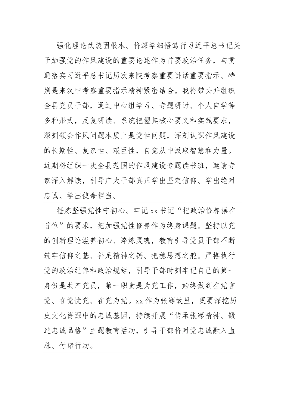 县委书记参加全市警示教育会议心得体会：以优良作风为xx故里高质量发展保驾护航.docx_第2页