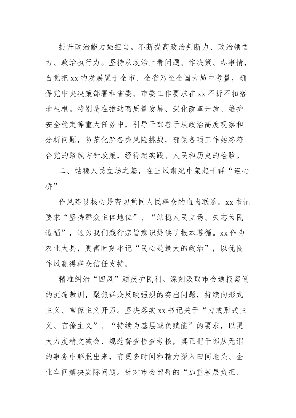 县委书记参加全市警示教育会议心得体会：以优良作风为xx故里高质量发展保驾护航.docx_第3页