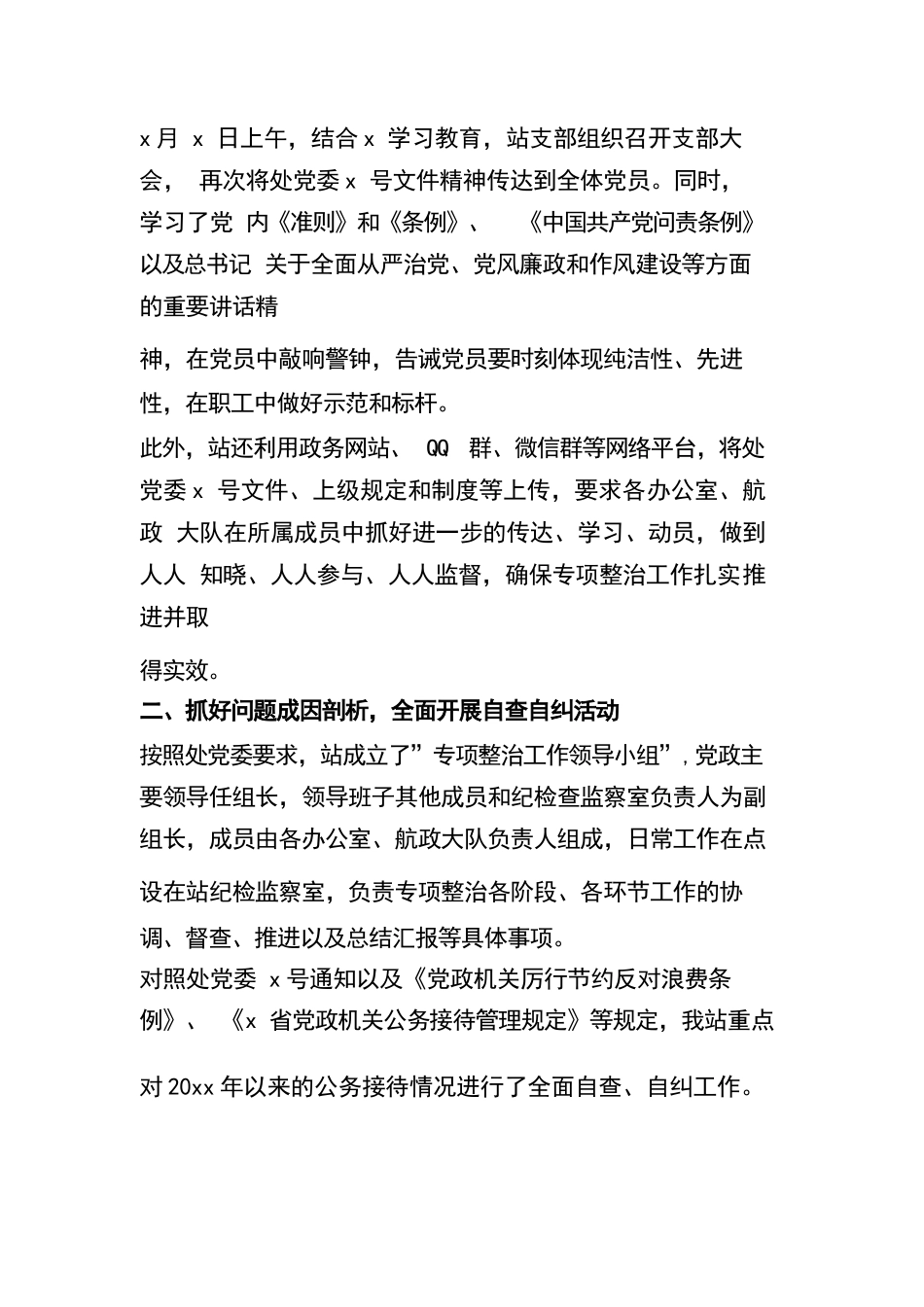 违规吃喝专项治理工作自查报告两篇.docx_第2页