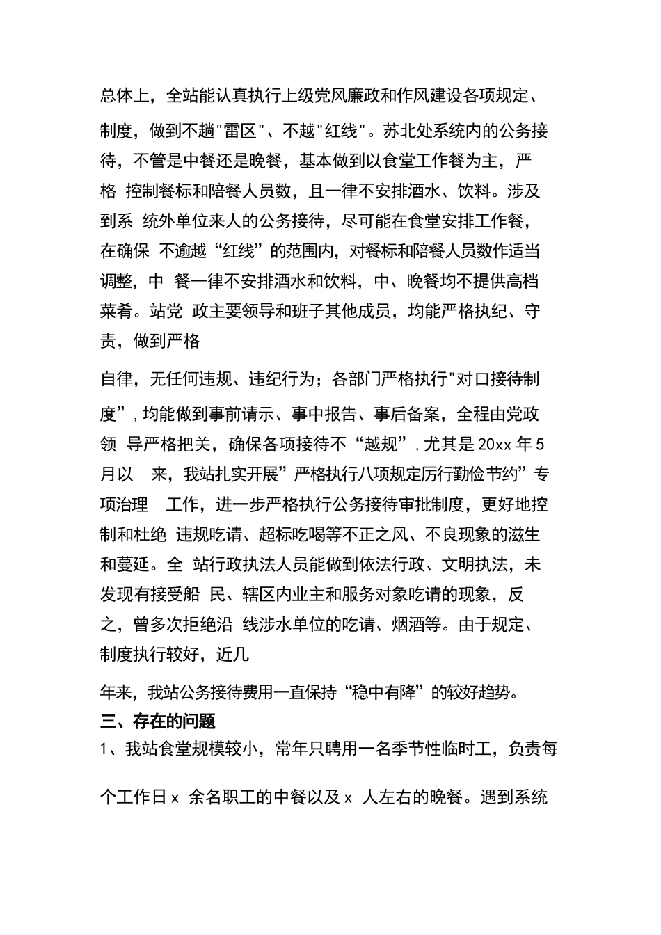 违规吃喝专项治理工作自查报告两篇.docx_第3页