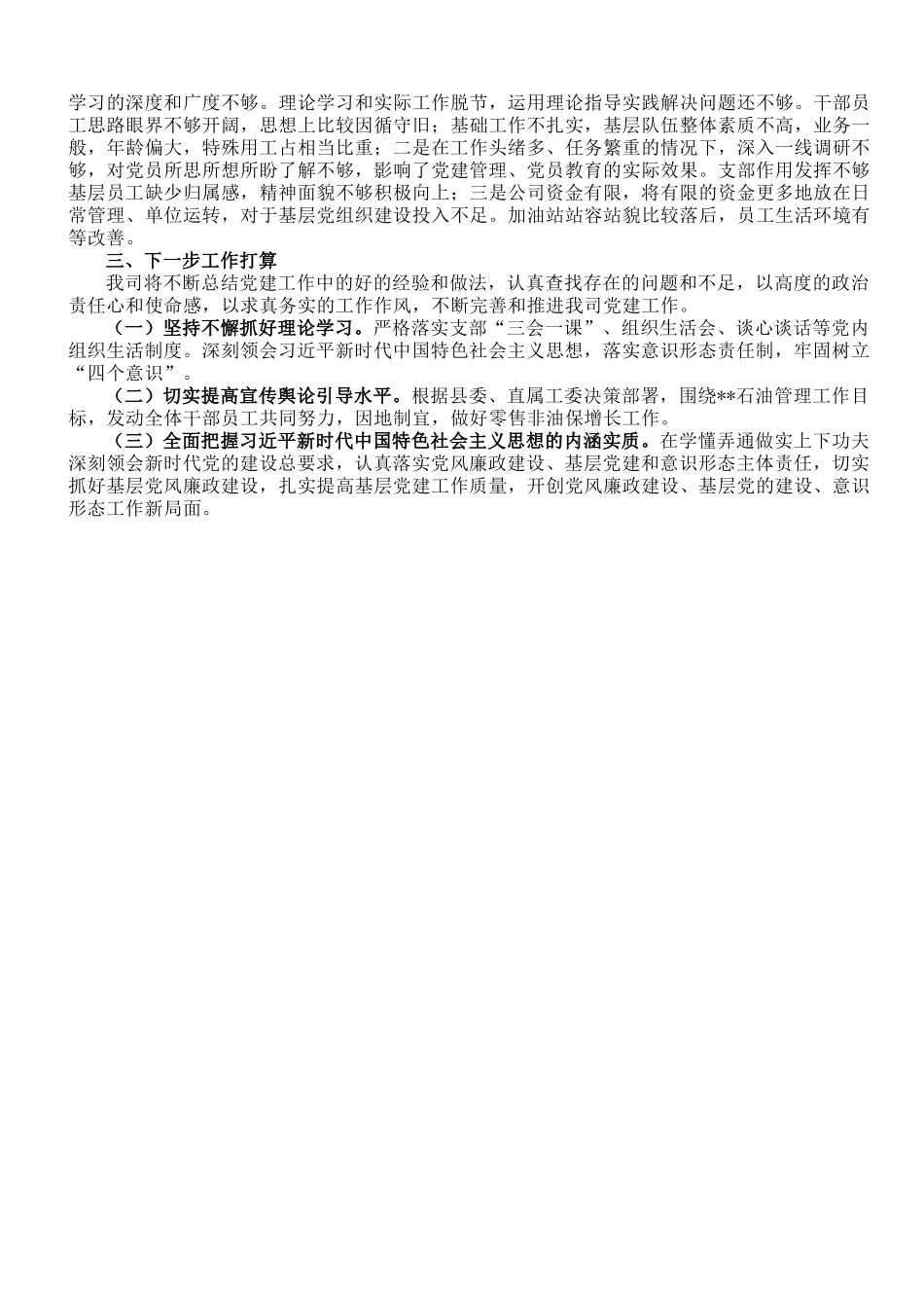 2025年国有企业上半年党建总结.doc_第2页