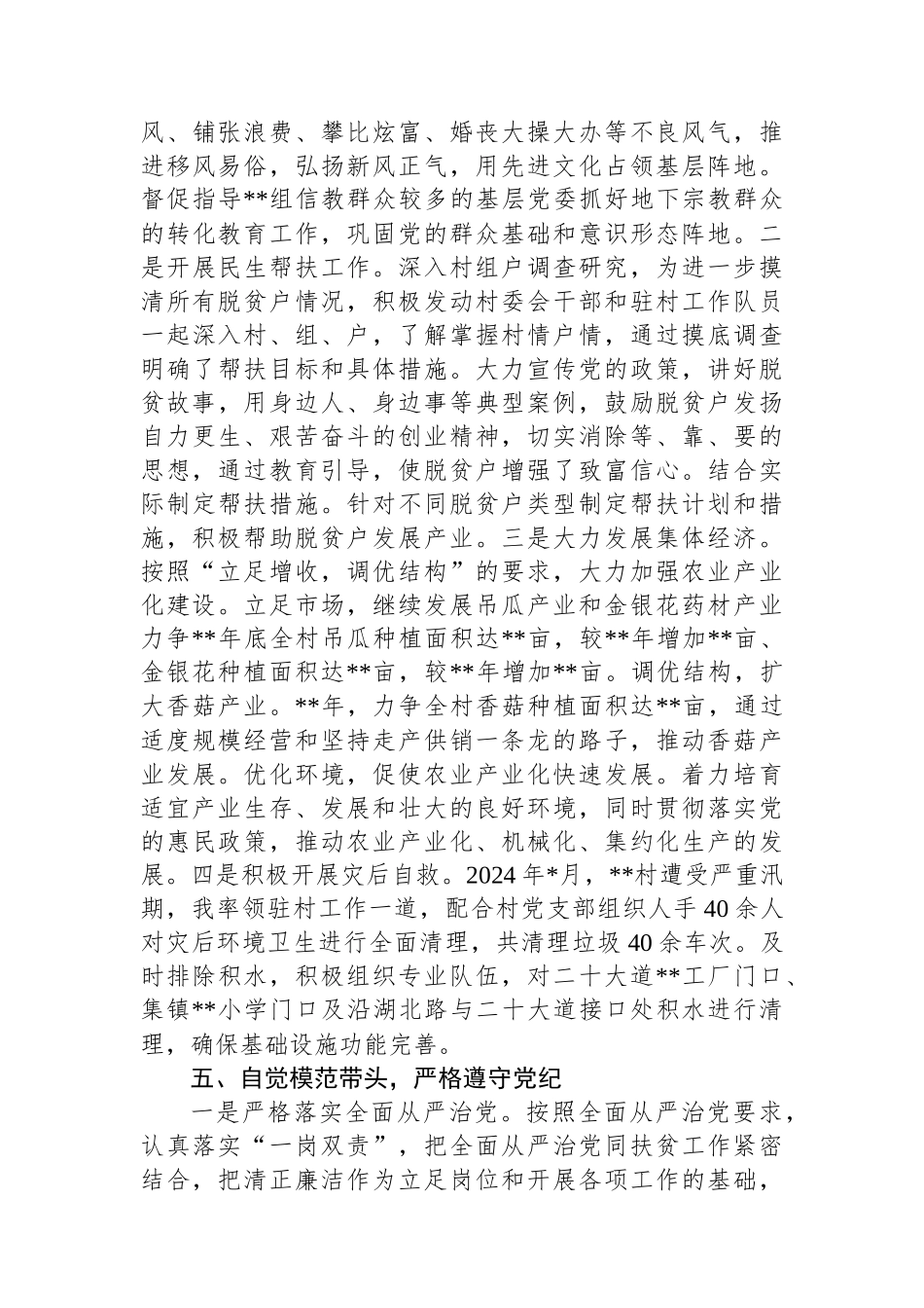 县局领导干部近三年工作总结.docx_第3页