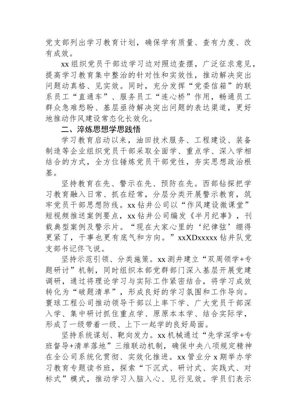 扎实推进深入贯彻作风建设专题教育精神报告.docx_第2页