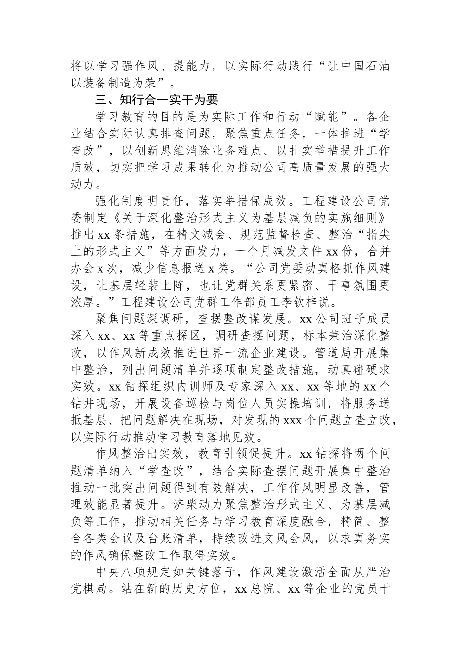 扎实推进深入贯彻作风建设专题教育精神报告.docx_第3页