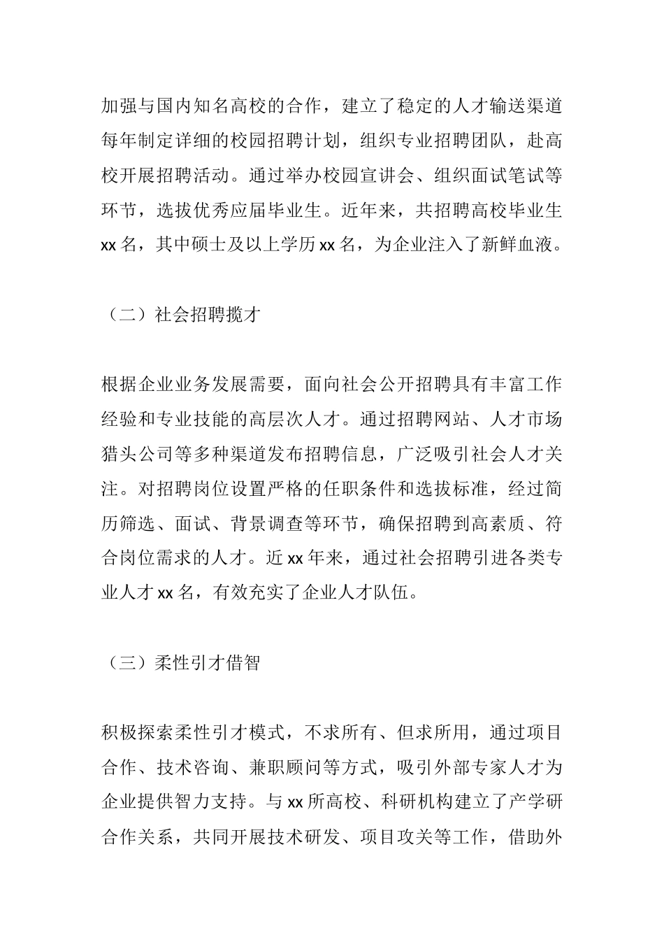 国企党委关于人才工作情况的报告（三）.docx_第3页