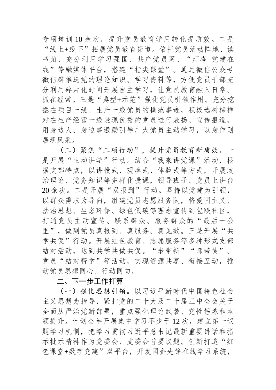 国有企业党支部上半年党员教育工作总结.docx_第2页