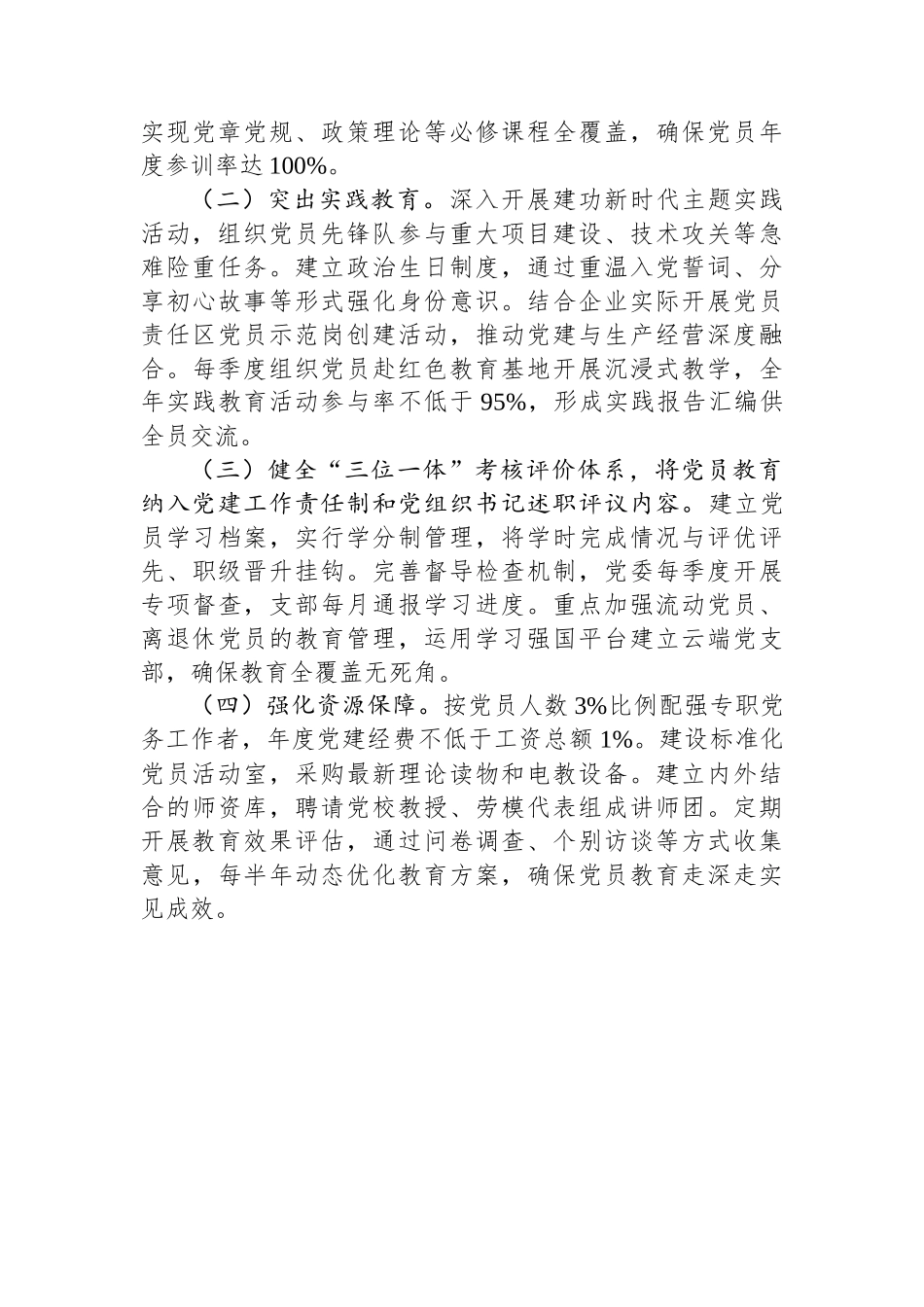 国有企业党支部上半年党员教育工作总结.docx_第3页