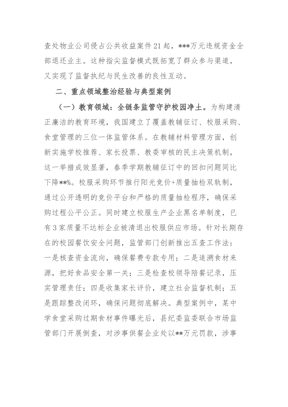 县委、县政府关于群众身边不正之风和腐败问题集中整治工作情况汇报.docx_第3页
