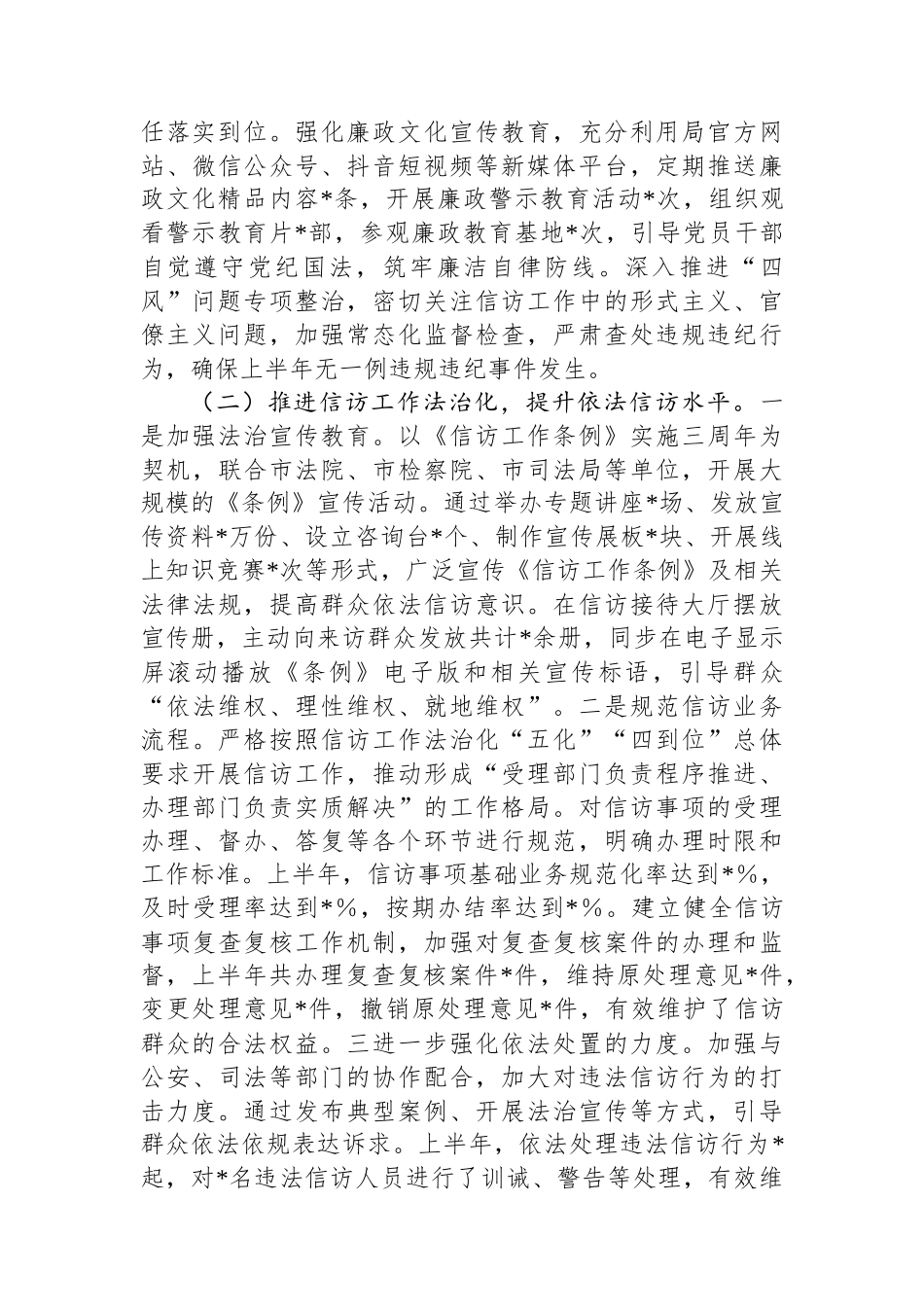 市信访局2025年上半年工作总结.docx_第2页