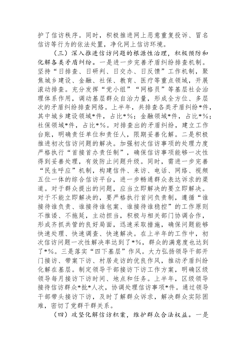 市信访局2025年上半年工作总结.docx_第3页
