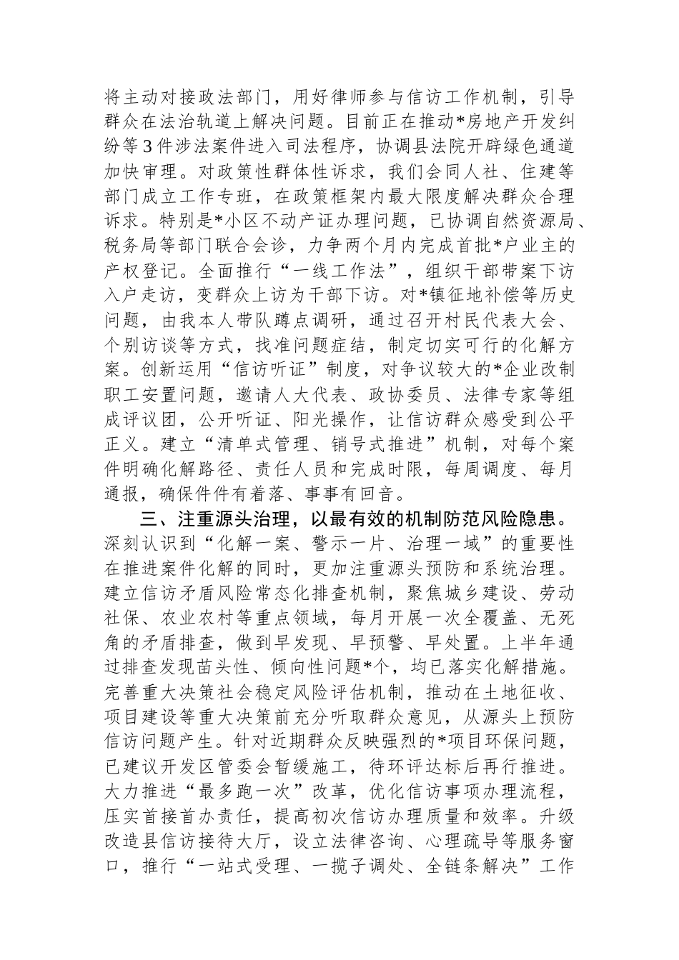县信访局长在重点信访案件化解推进会上的表态发言.docx_第2页