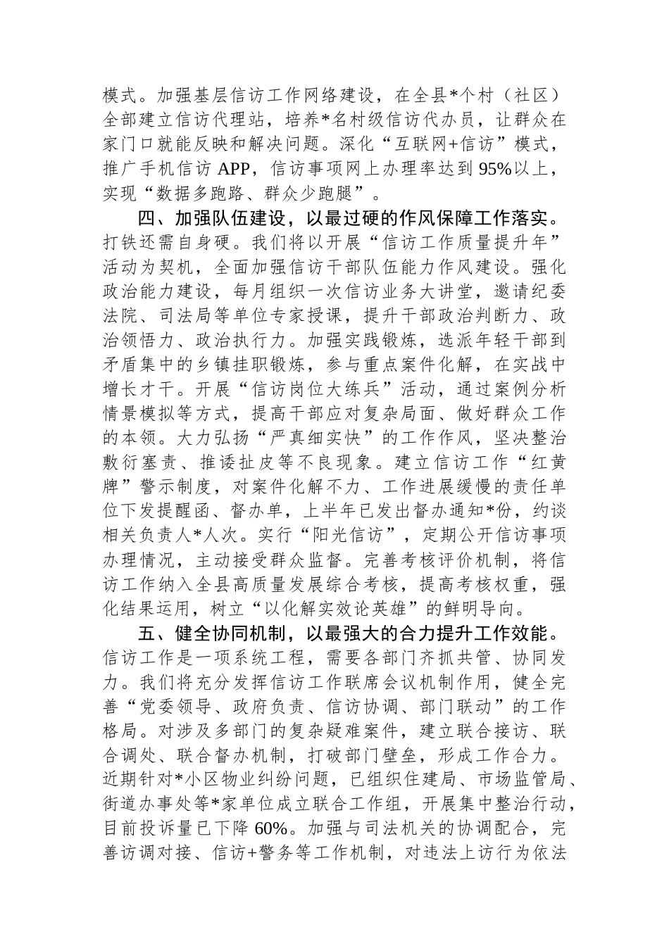 县信访局长在重点信访案件化解推进会上的表态发言.docx_第3页