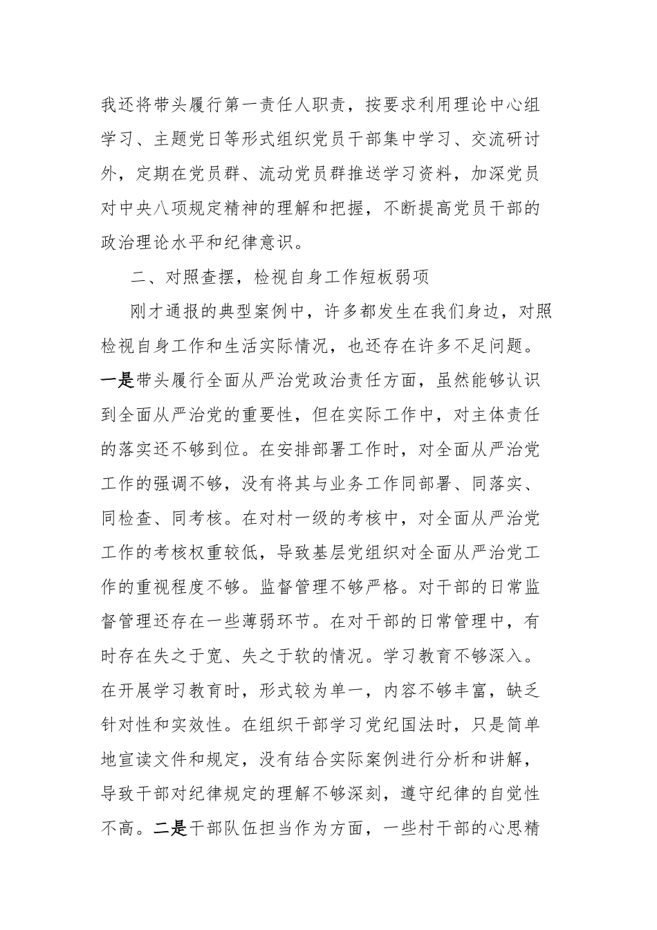 乡镇党委书记参加警示教育大会交流发言.docx_第2页
