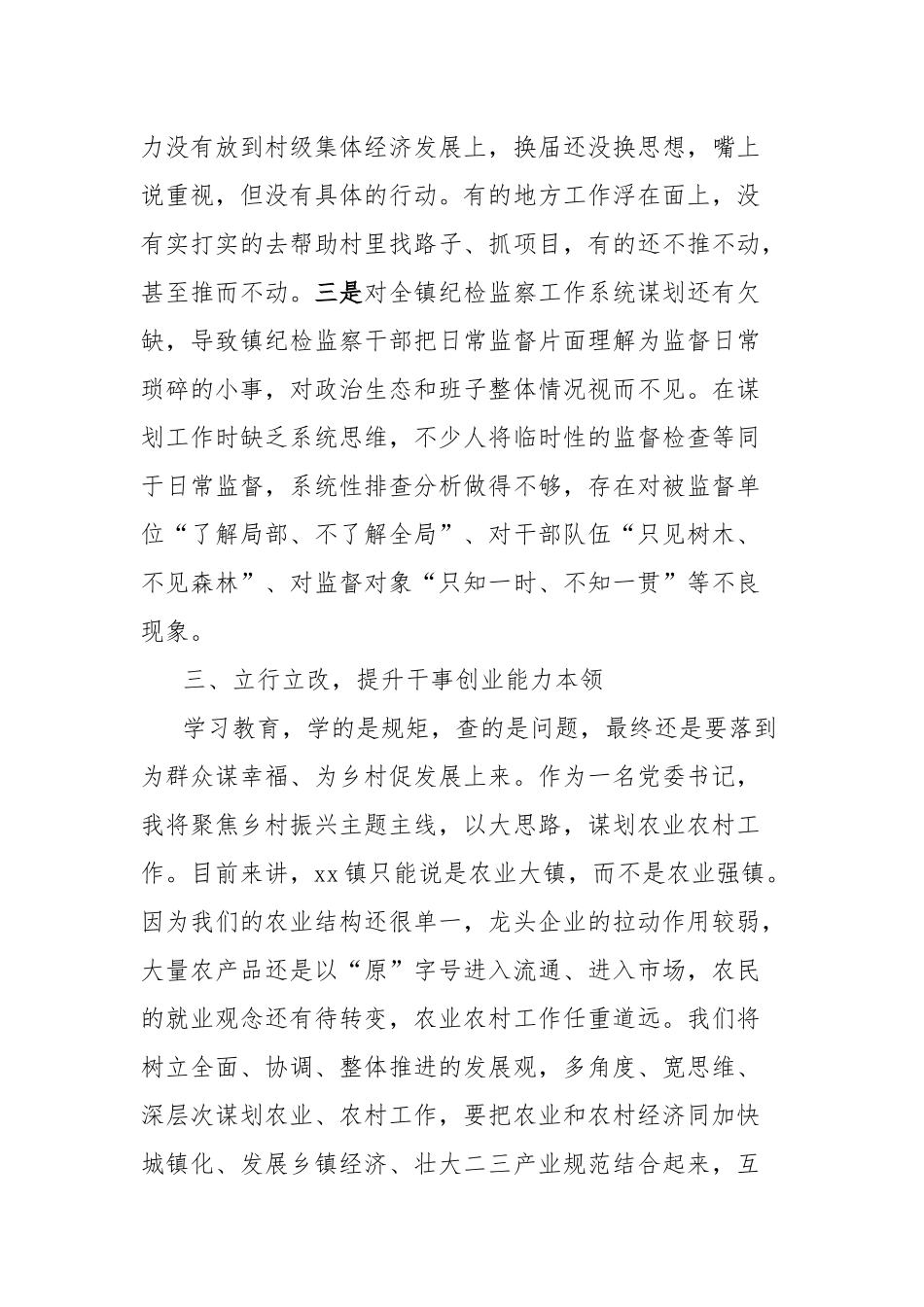 乡镇党委书记参加警示教育大会交流发言.docx_第3页