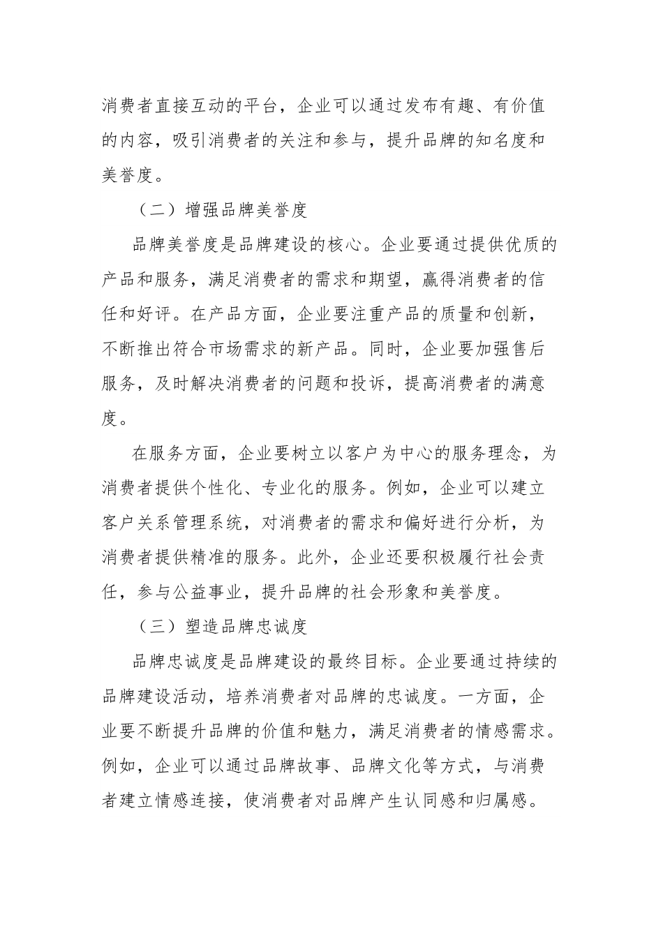 理论文章：融合聚力，品牌建设激活企业发展新动能.docx_第3页