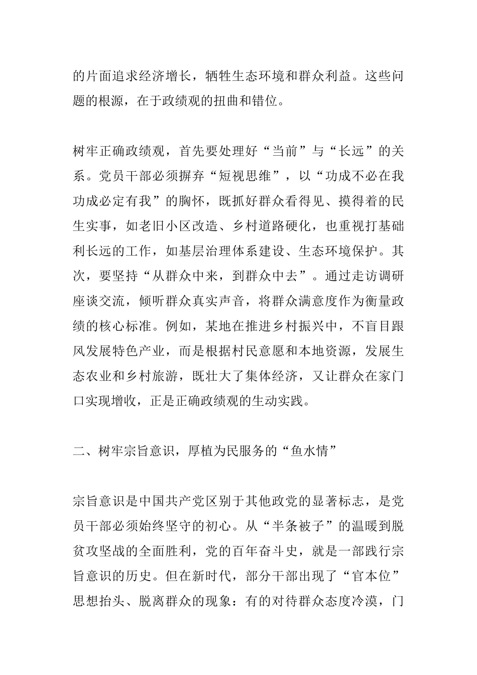 坚守初心担使命 躬身实干惠民生——关于树牢正确政绩观、宗旨意识，转变作风、履职担当的研讨材料.docx_第2页