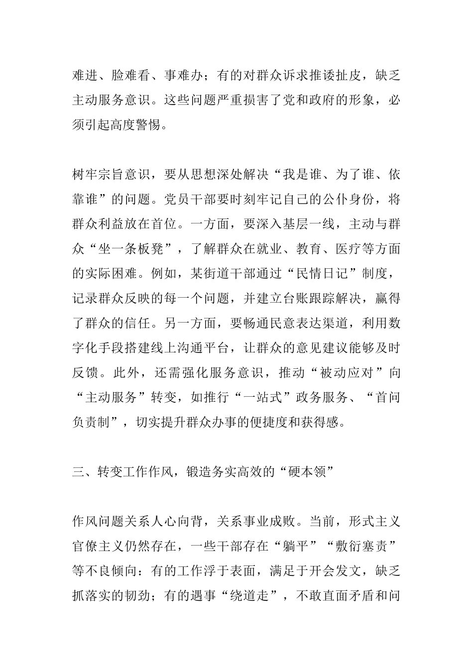 坚守初心担使命 躬身实干惠民生——关于树牢正确政绩观、宗旨意识，转变作风、履职担当的研讨材料.docx_第3页