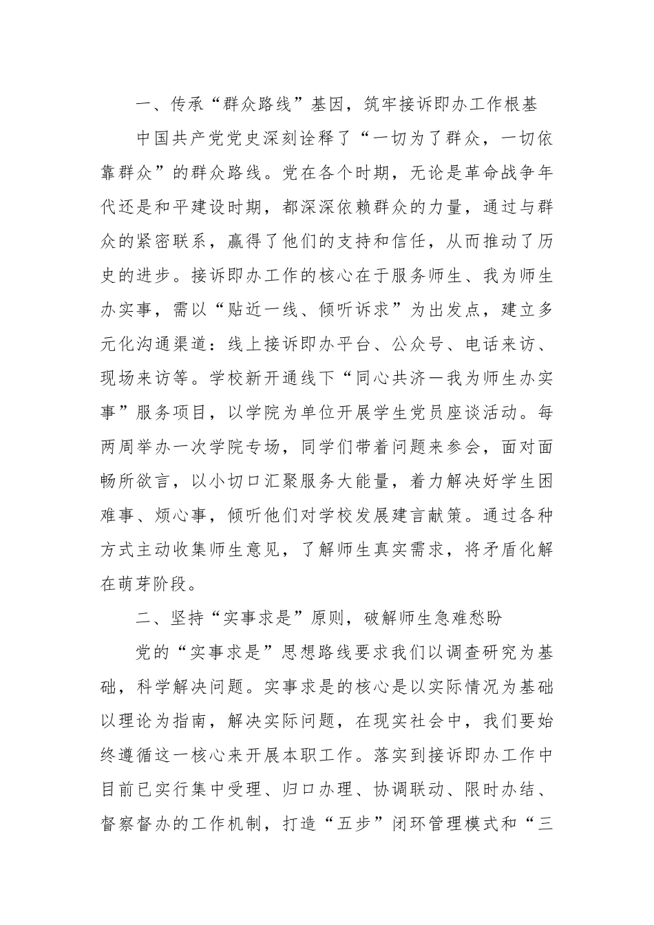 机关党委青年理论学习提升工程理论学习心得.docx_第2页