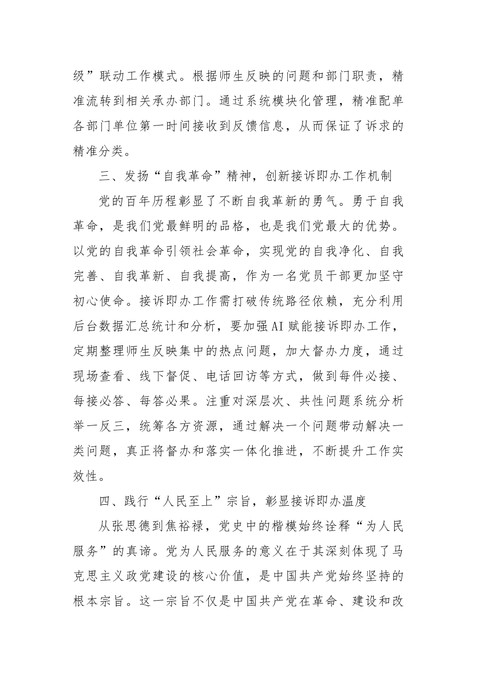 机关党委青年理论学习提升工程理论学习心得.docx_第3页