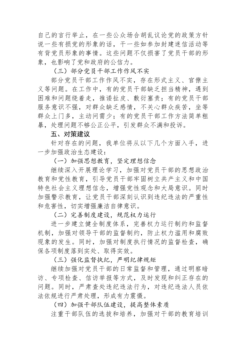 2025年单位党委政治生态分析报告（常用模板）.docx_第3页