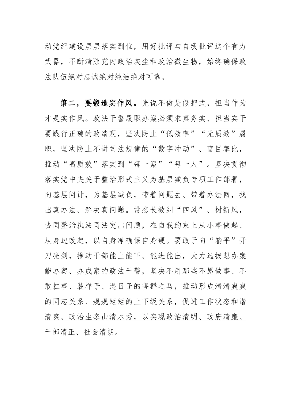 在2024年政法队伍建设专题研讨交流会上的发言.docx_第2页