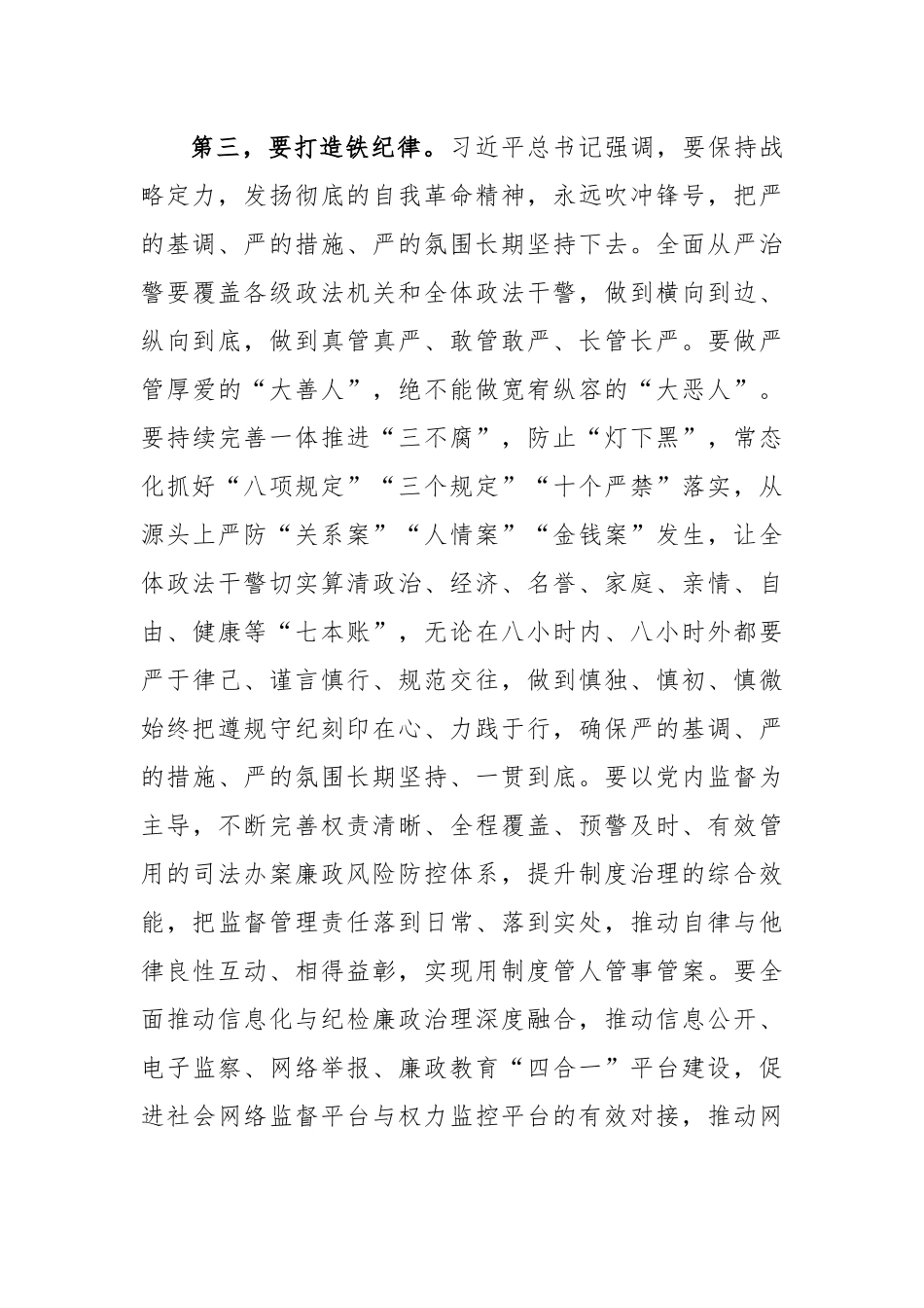 在2024年政法队伍建设专题研讨交流会上的发言.docx_第3页