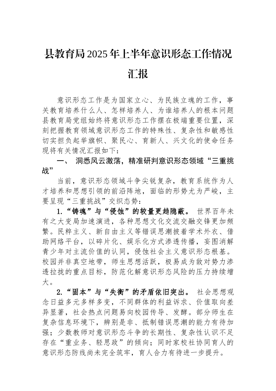 县教育局2025年上半年意识形态工作情况汇报.docx_第1页
