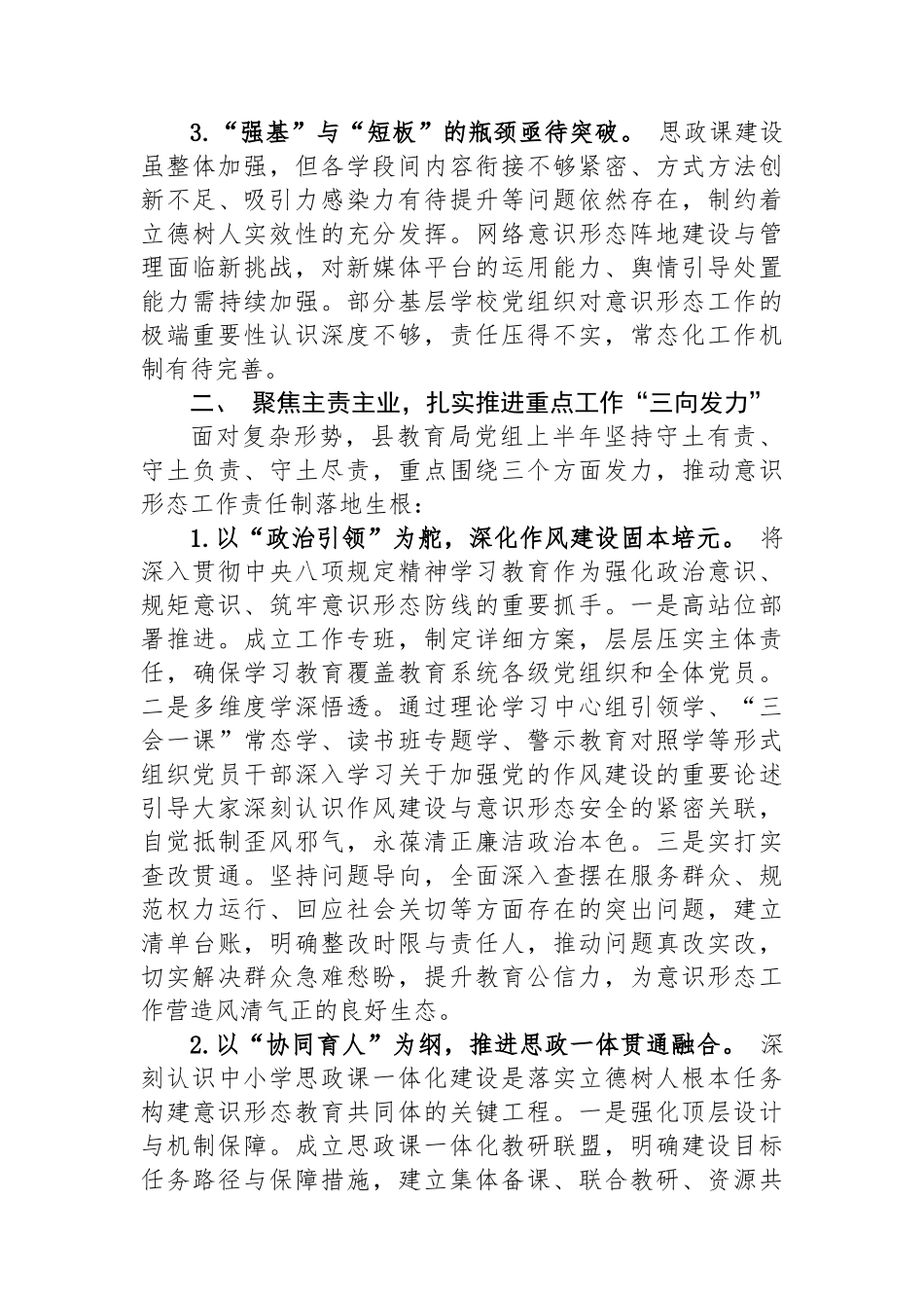 县教育局2025年上半年意识形态工作情况汇报.docx_第2页