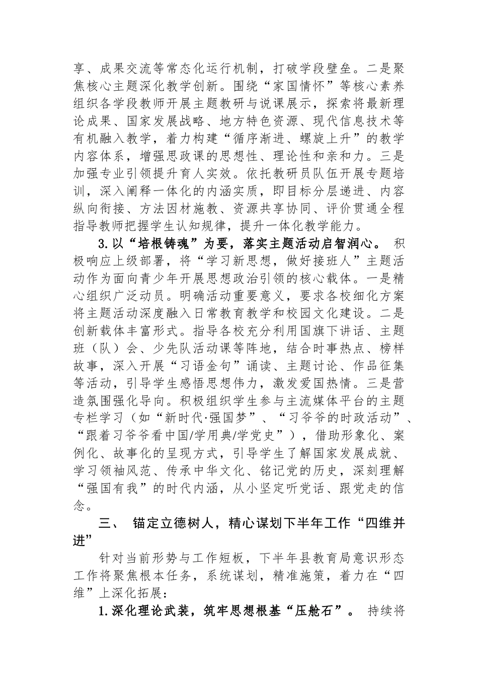 县教育局2025年上半年意识形态工作情况汇报.docx_第3页