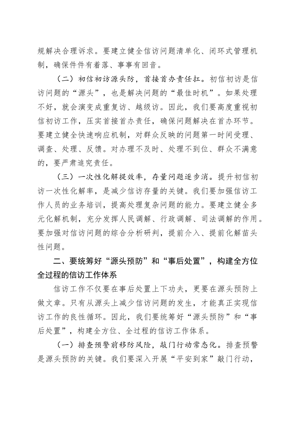 区委书记全区信访工作联席会议2025年第二次全体会议上的讲话.docx_第2页